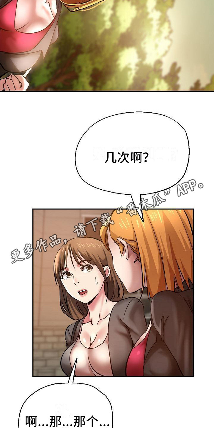 瑜伽学院漫画,第20章：生气1图