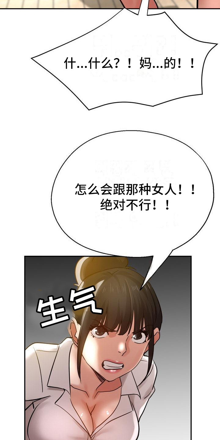瑜伽学院韩国漫画,第18章：炫耀2图