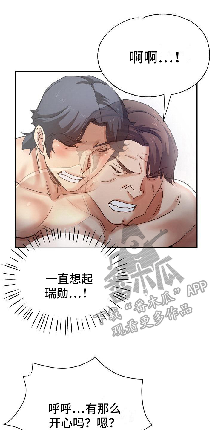 瑜伽学院精彩坐标漫画,第10章：送上门2图