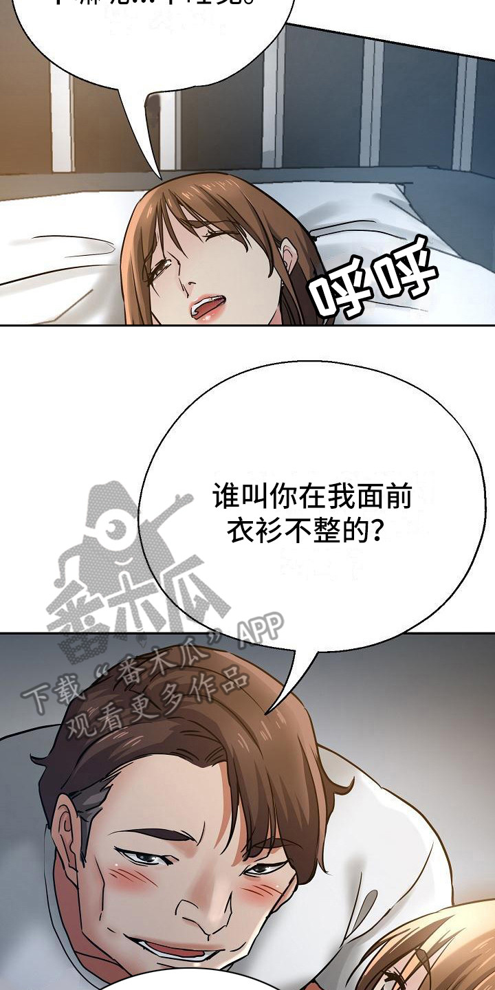 瑜伽学院漫画,第16章：躲起来2图