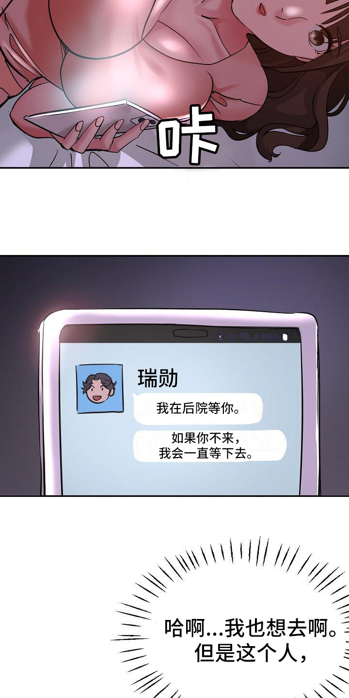 瑜伽学院漫画,第27章：急切1图