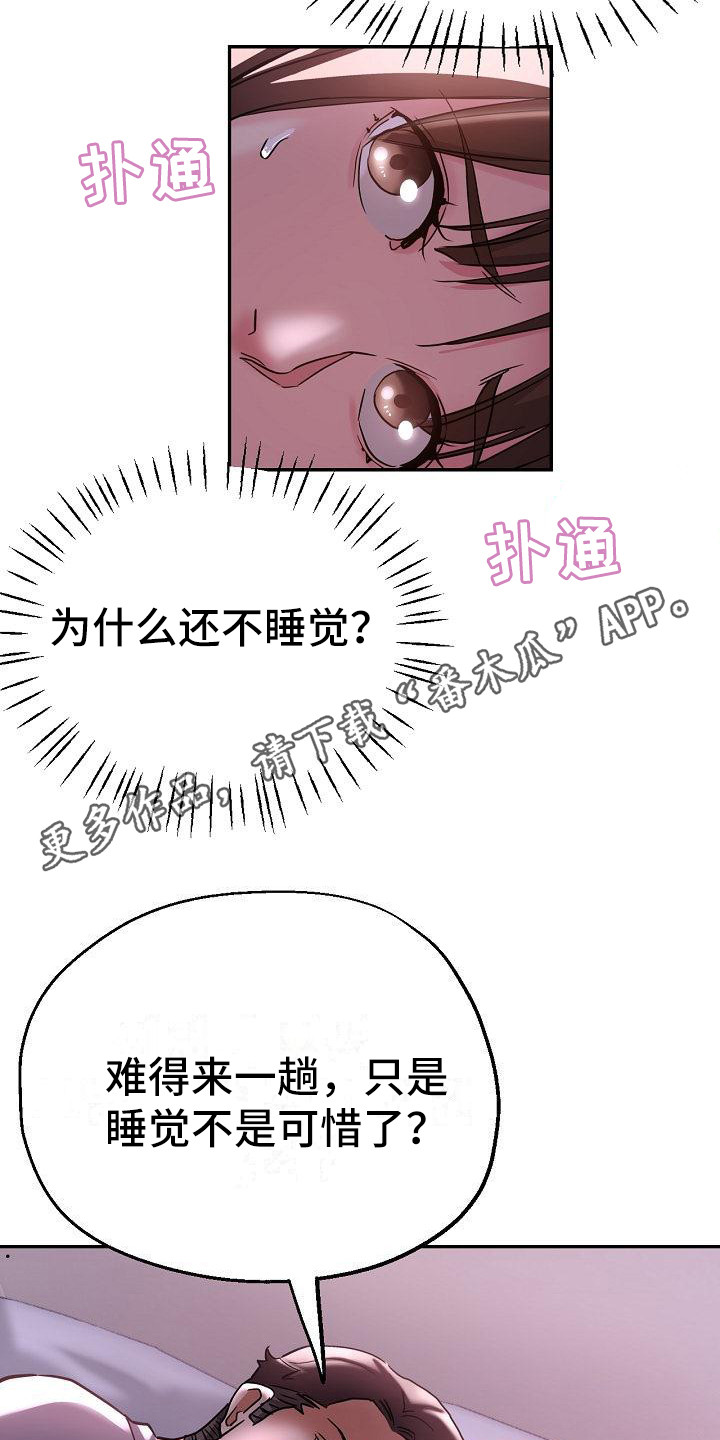 瑜伽学院漫画,第27章：急切2图