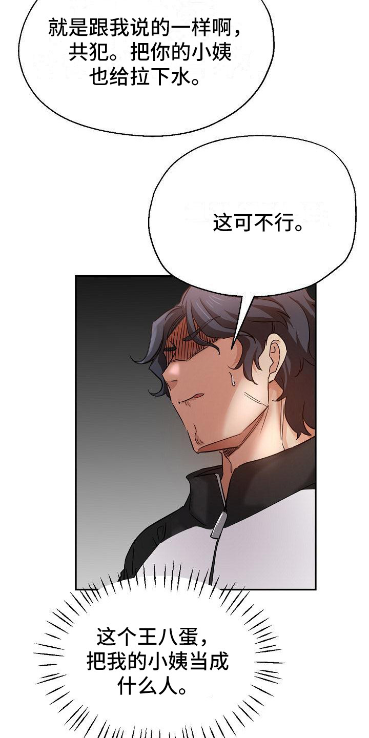 瑜伽学院漫画,第9章：叛徒1图