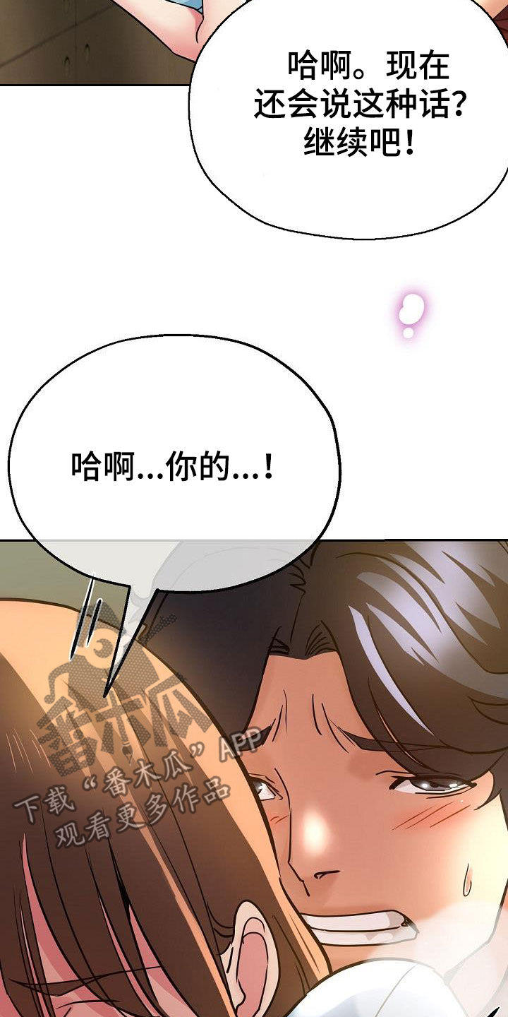 瑜伽学院漫画,第31章：变得豁达1图