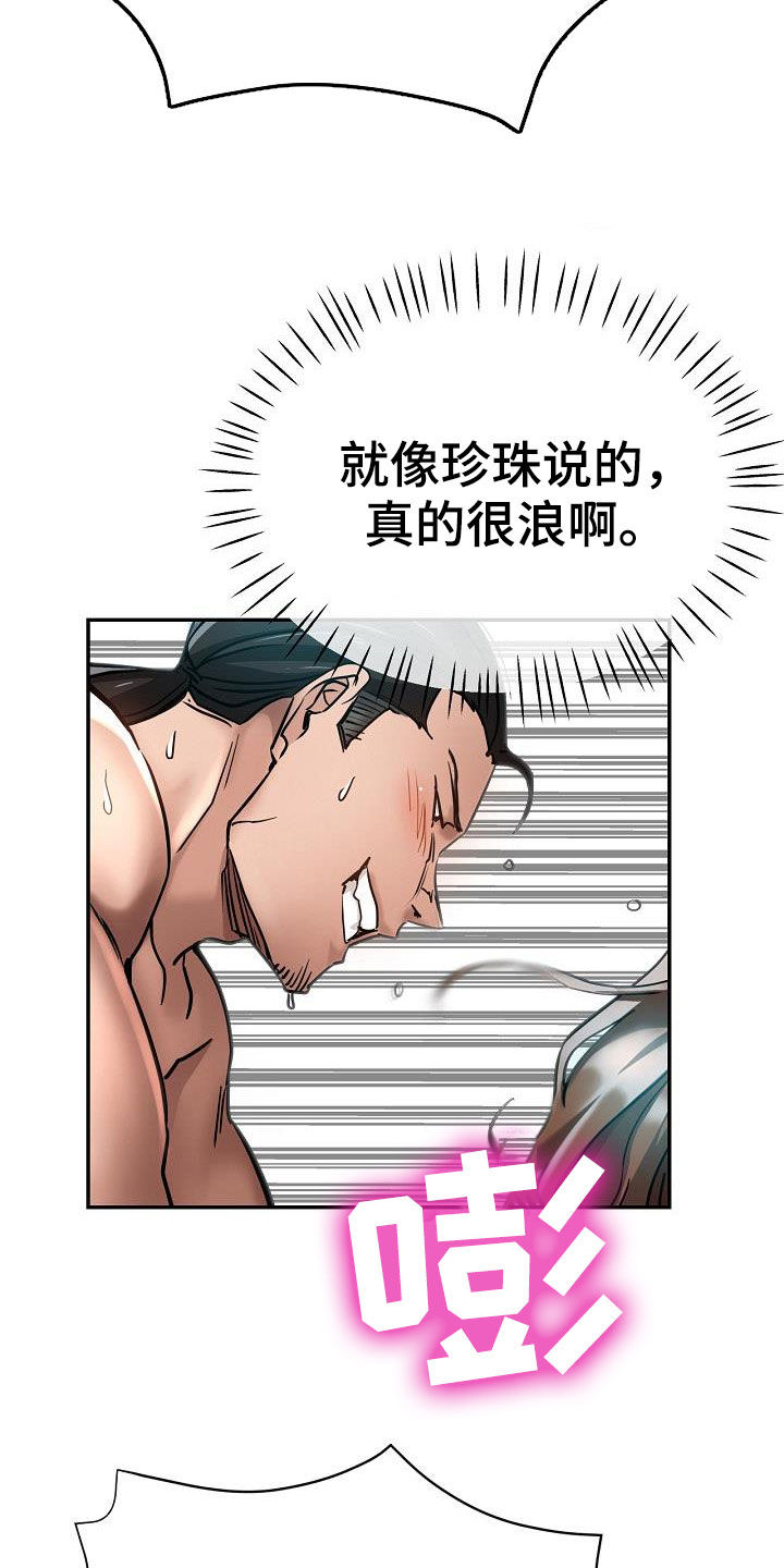 瑜伽学院漫画,第34章：威胁1图