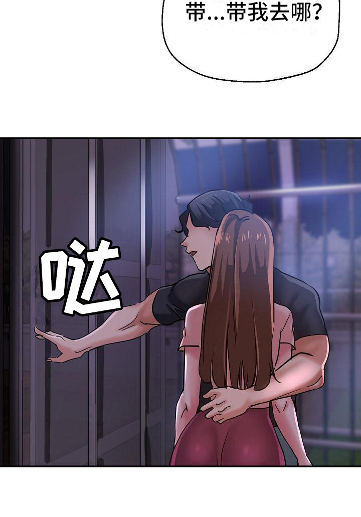 瑜伽学院漫画,第27章：急切1图