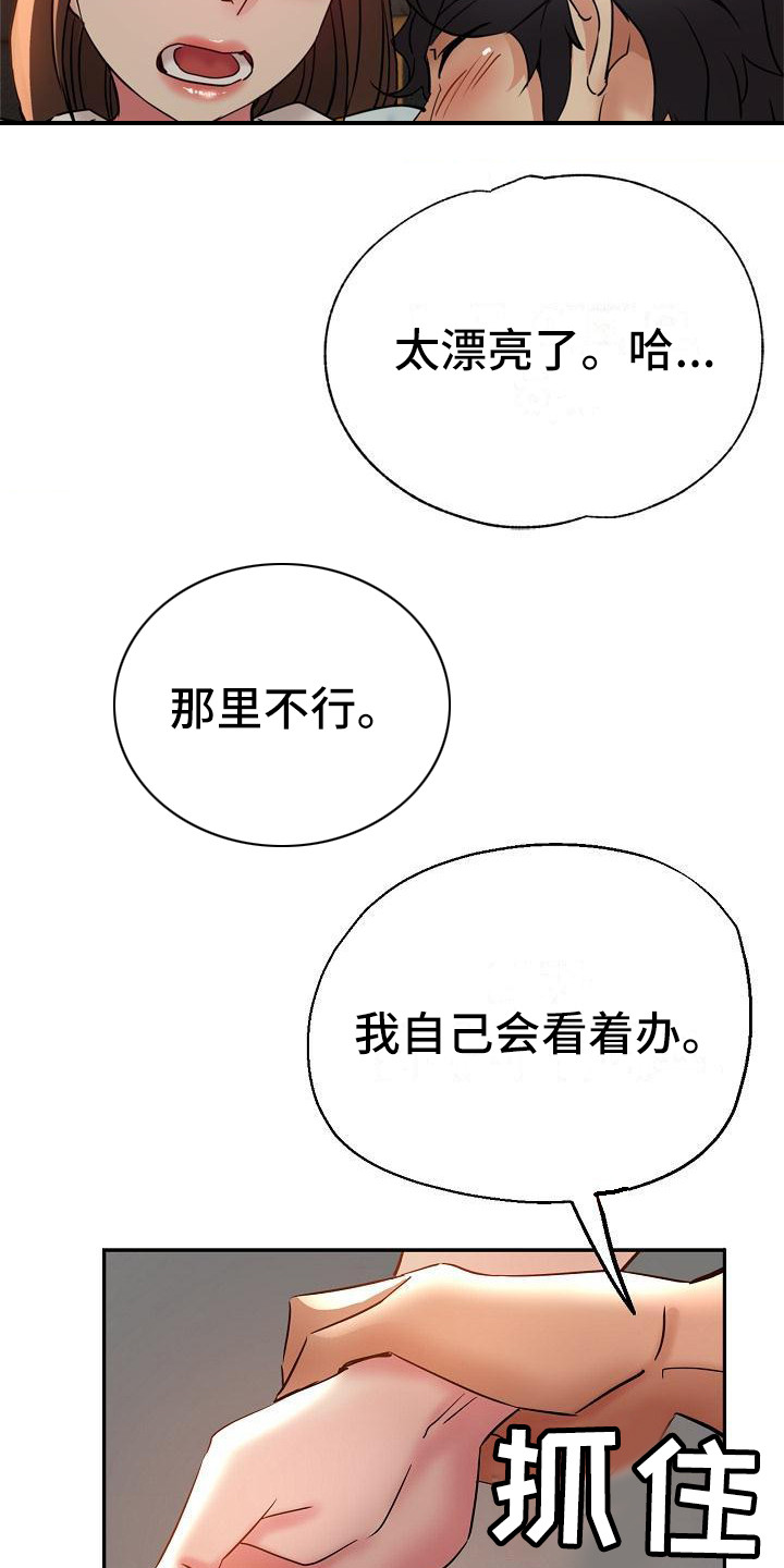 瑜伽学院漫画,第25章：疯了1图
