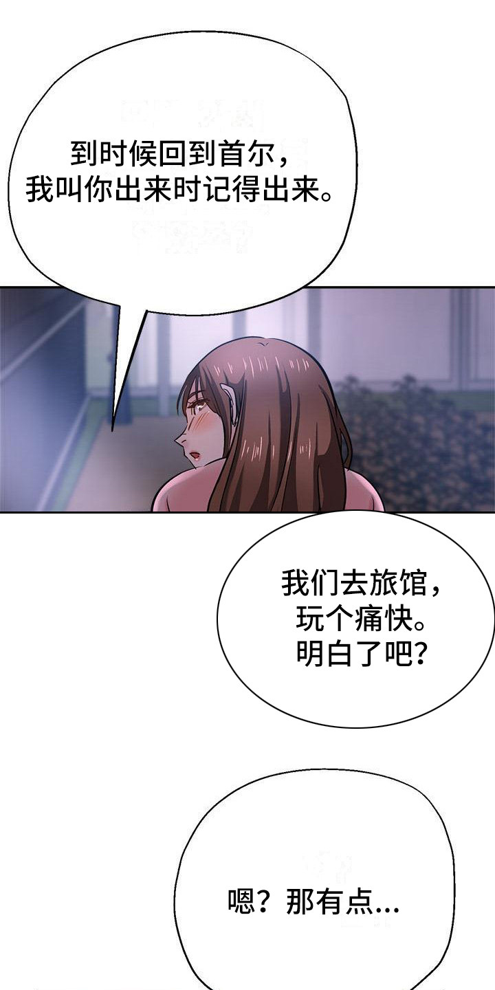 瑜伽学院漫画,第28章：去哪了1图