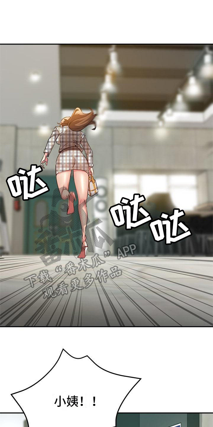 瑜伽学院漫画,第11章：闹别扭2图