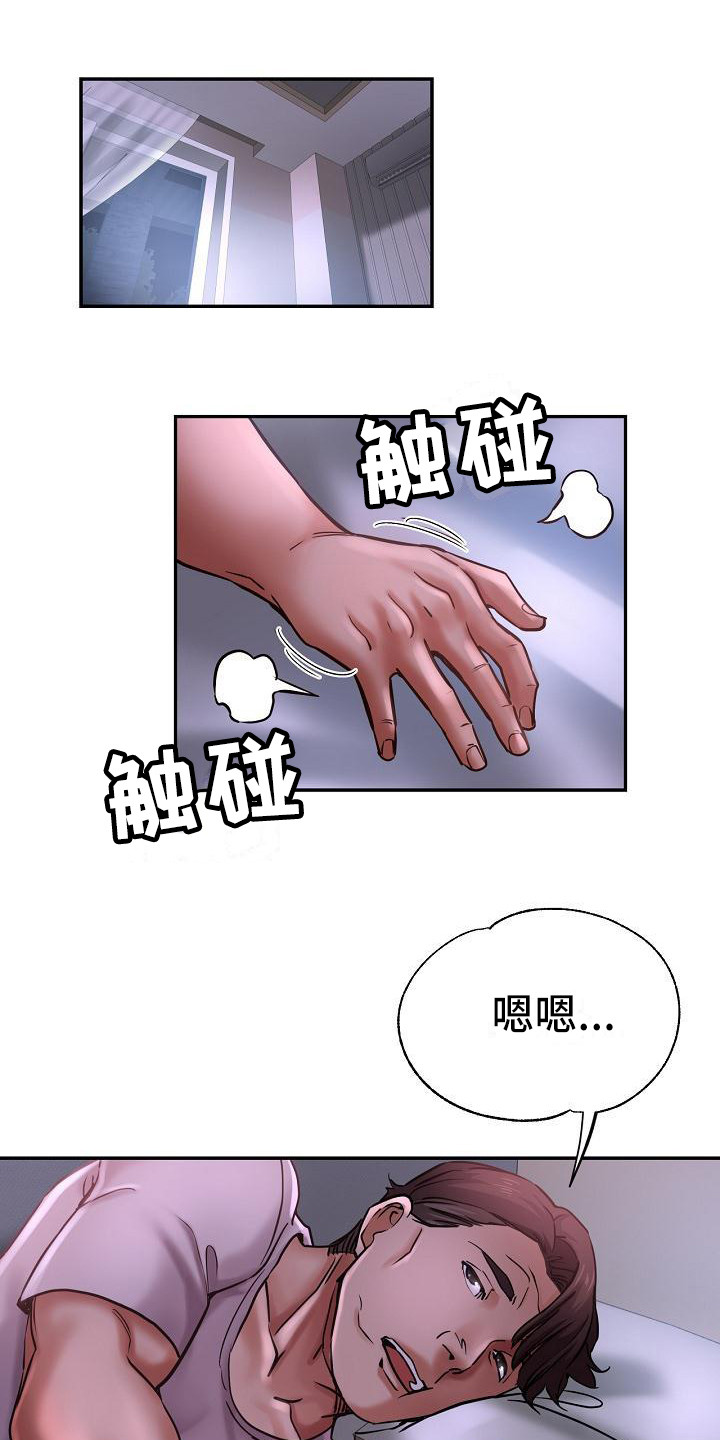 瑜伽学院漫画,第28章：去哪了1图