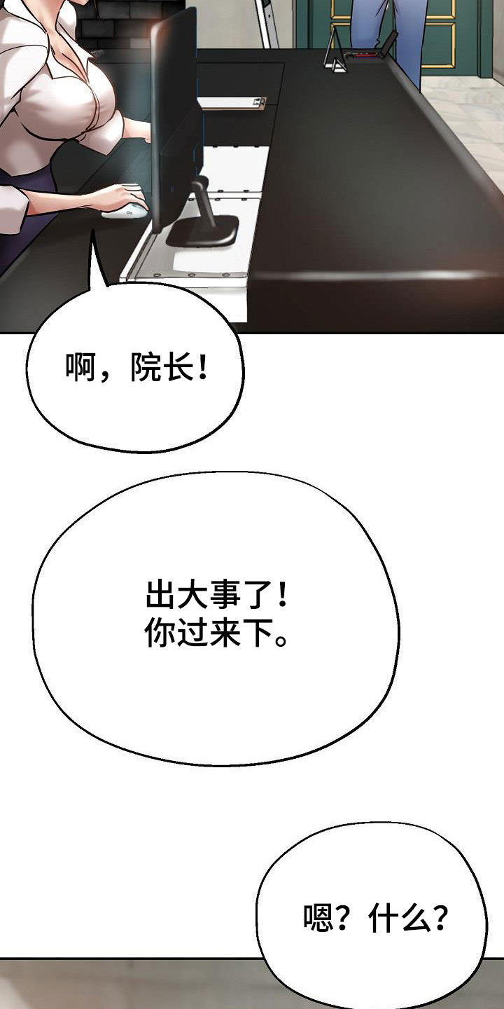 瑜伽学院精彩片段漫画,第33章：打小报告2图