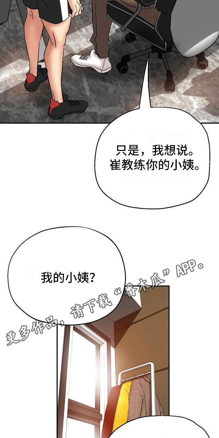 瑜伽学院漫画,第9章：叛徒1图