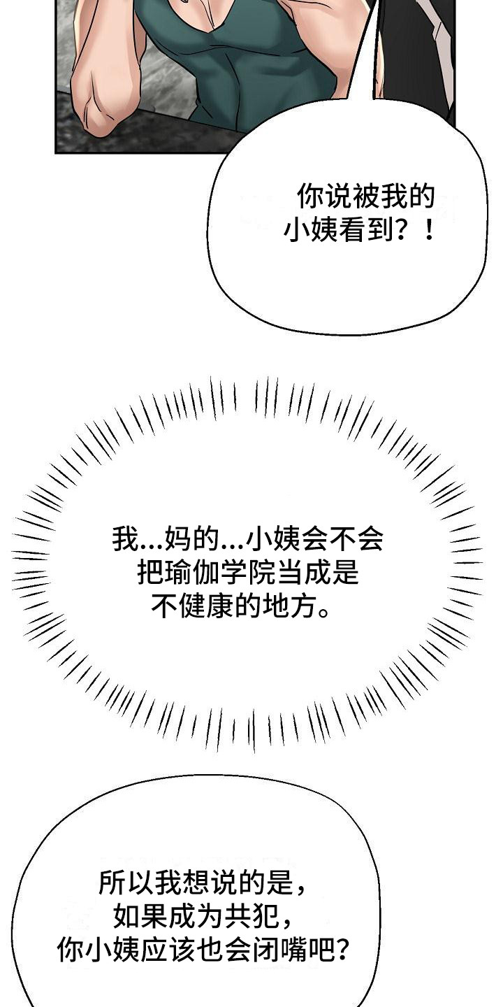 瑜伽学院漫画,第9章：叛徒1图