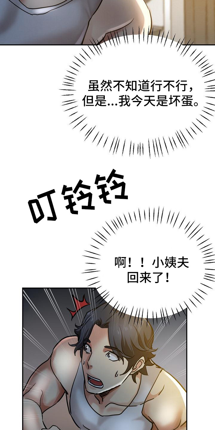 瑜伽学院漫画,第16章：躲起来2图