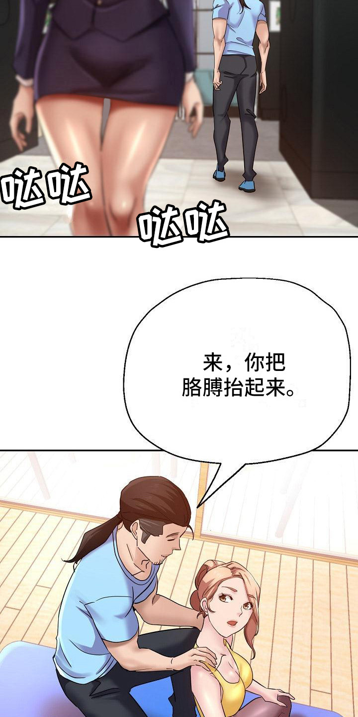 瑜伽学院漫画,第13章：按摩2图