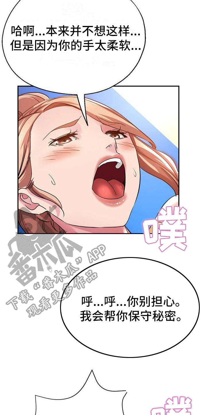 瑜伽学院漫画,第14章：亲自指导2图