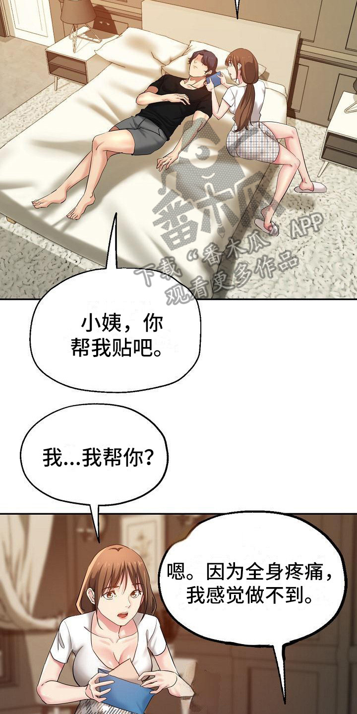 瑜伽学院2在线观看完整版漫画,第12章：被车撞2图