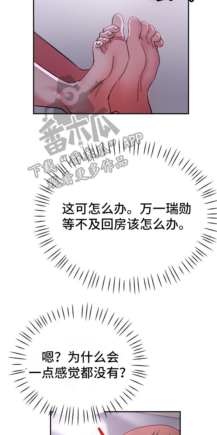 瑜伽学院漫画,第27章：急切2图