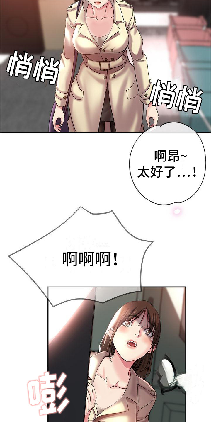 瑜伽学院解说漫画,第3章：被看见2图