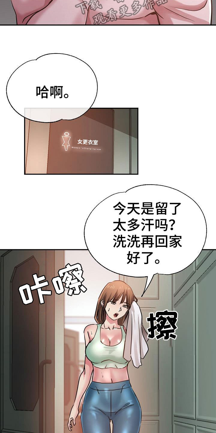 瑜伽学院漫画,第33章：打小报告2图