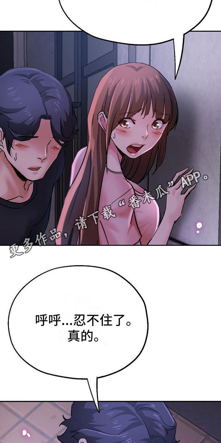 瑜伽学院漫画,第29章：太可爱了1图