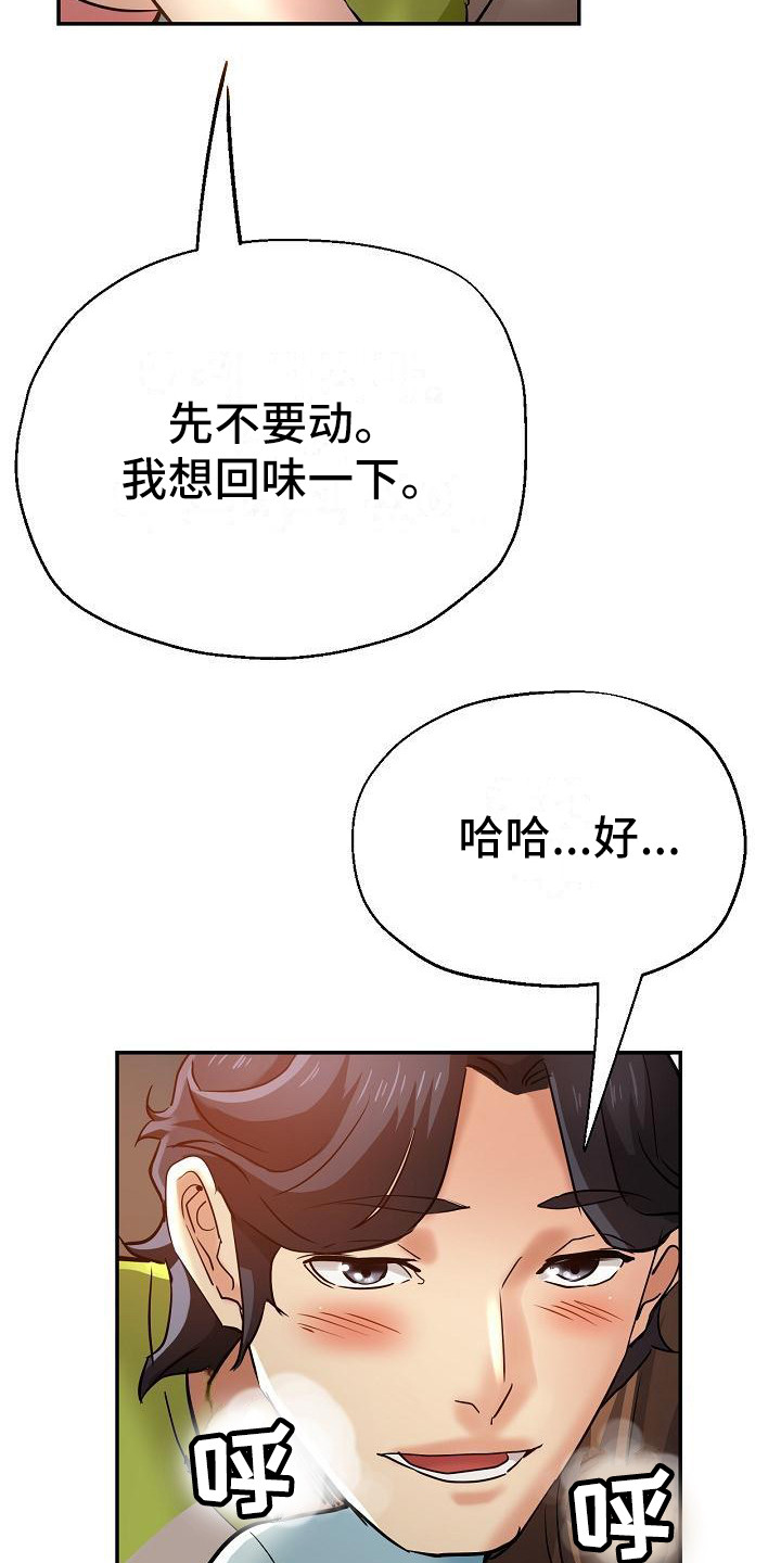 瑜伽学院漫画,第26章：到家了1图