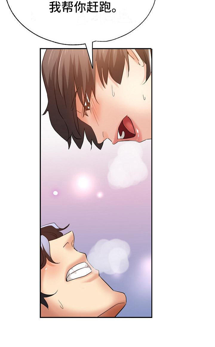 瑜伽学院漫画,第10章：送上门1图