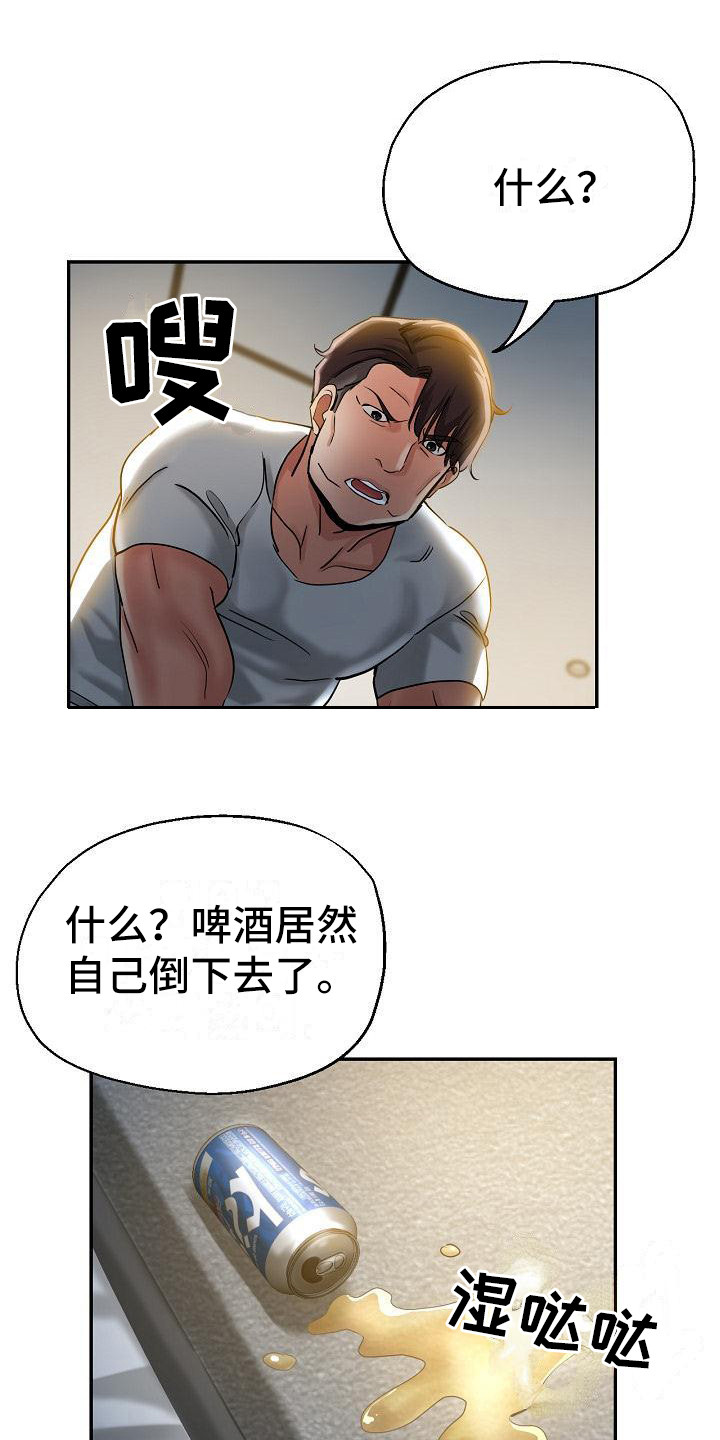 瑜伽教练免费观看漫画,第17章：灵机一动1图