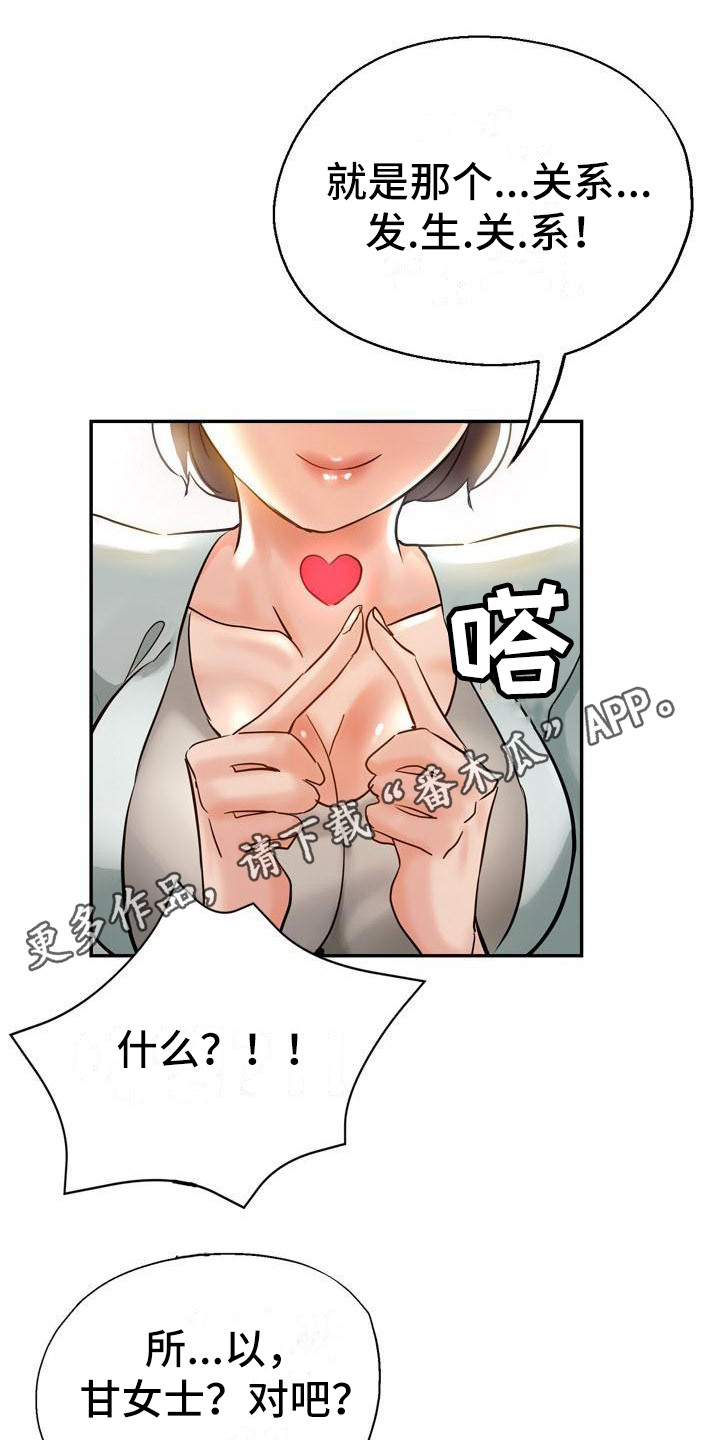 瑜伽学院韩国漫画,第18章：炫耀2图