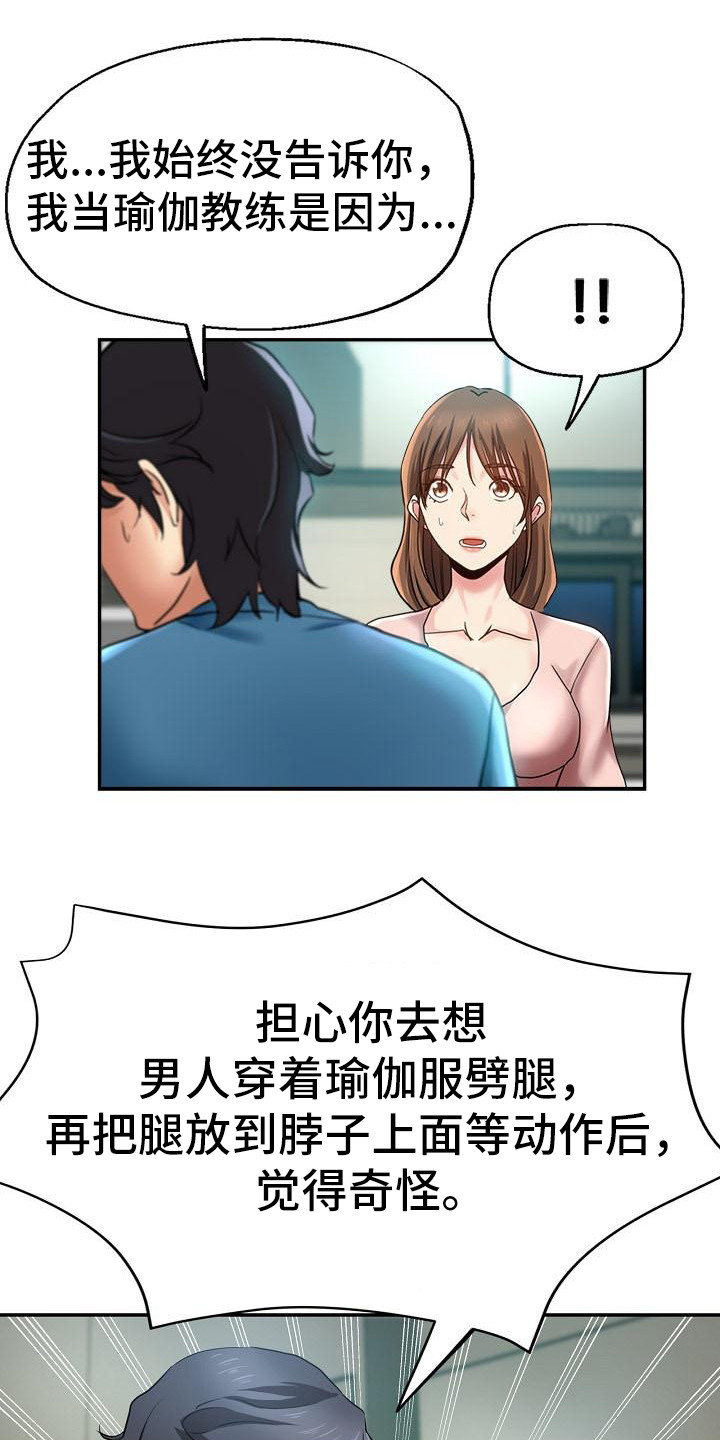 瑜伽学院2在线观看完整版漫画,第4章：尴尬2图