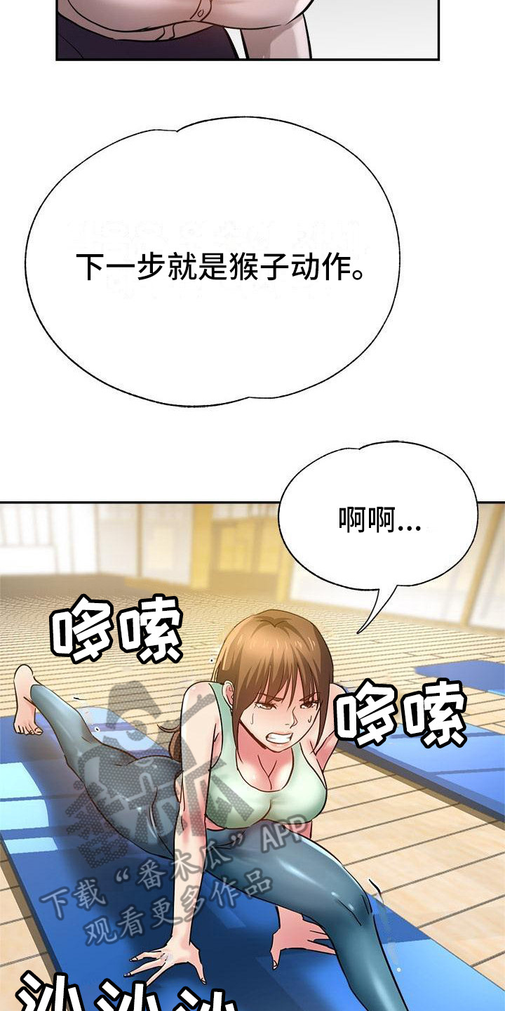瑜伽学院韩国漫画,第18章：炫耀1图