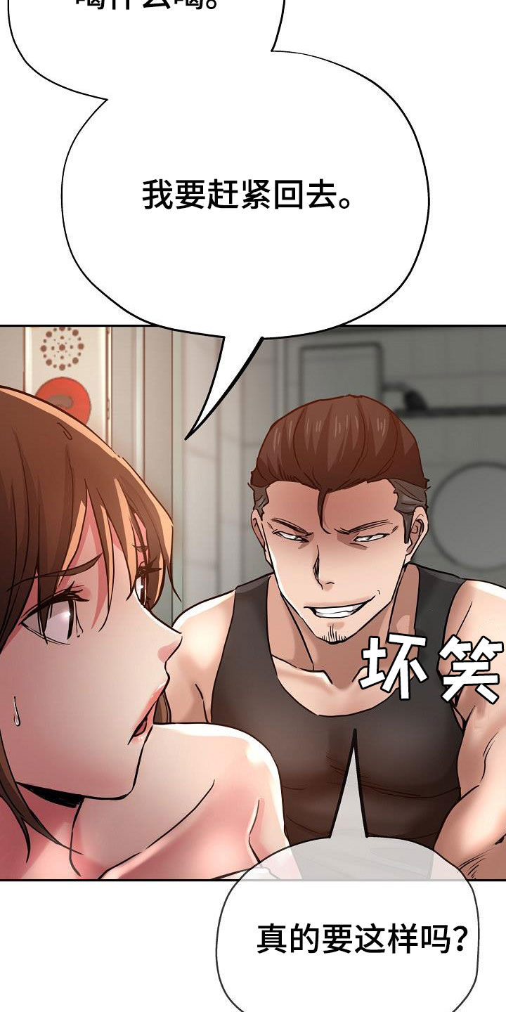 瑜伽学院漫画,第34章：威胁2图