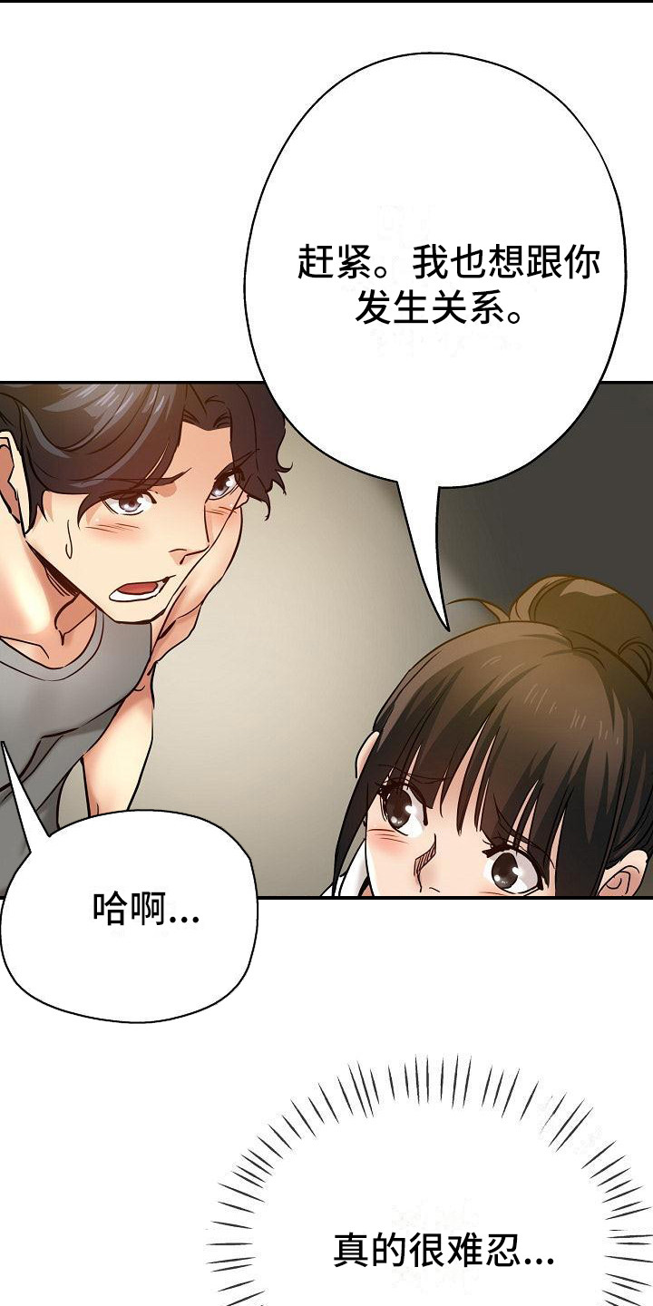 瑜伽学院漫画,第19章：偷听2图