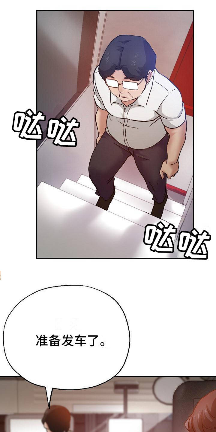 瑜伽学院漫画,第26章：到家了1图