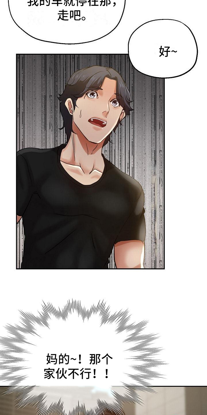 瑜伽学院漫画,第11章：闹别扭2图