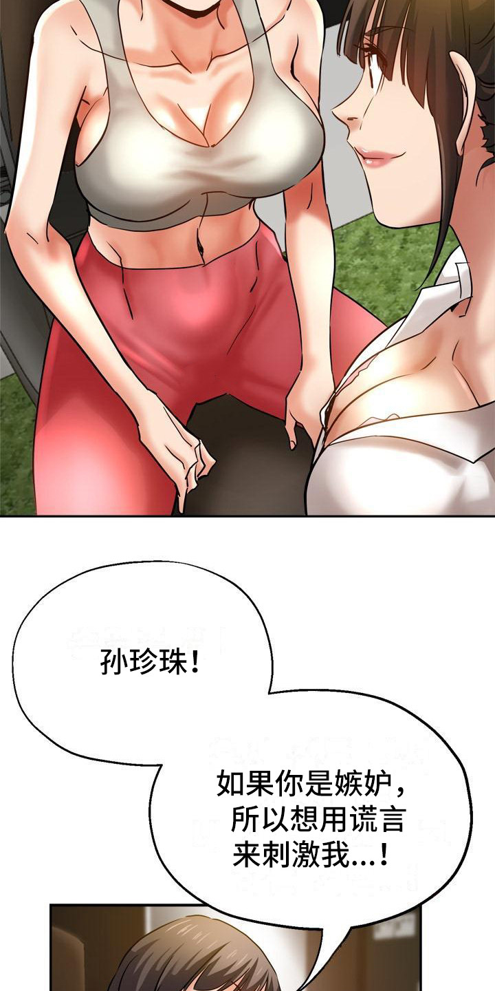 瑜伽学院漫画,第20章：生气2图