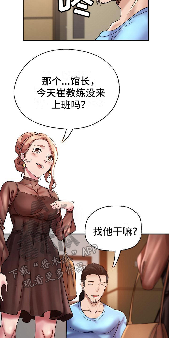 瑜伽学院解说漫画,第13章：按摩1图