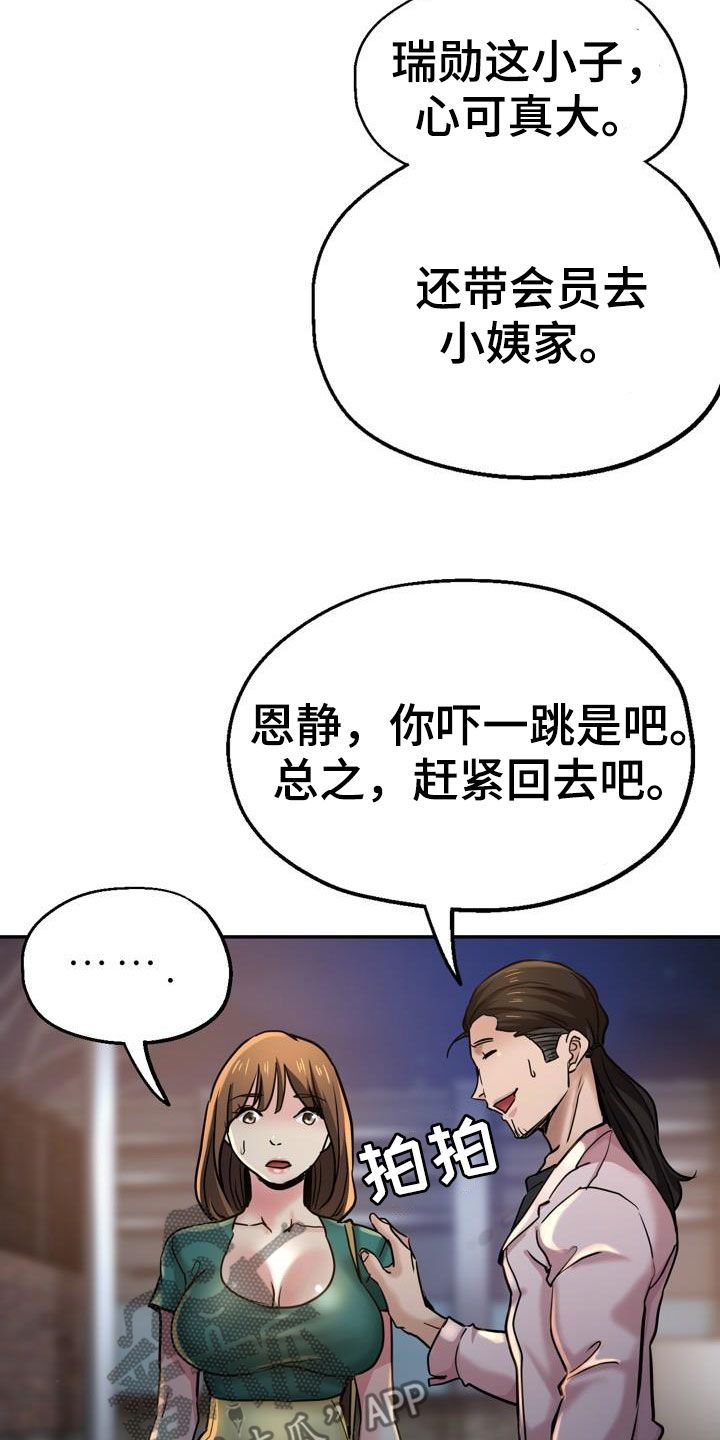 瑜伽学院1漫画,第36章：较劲2图