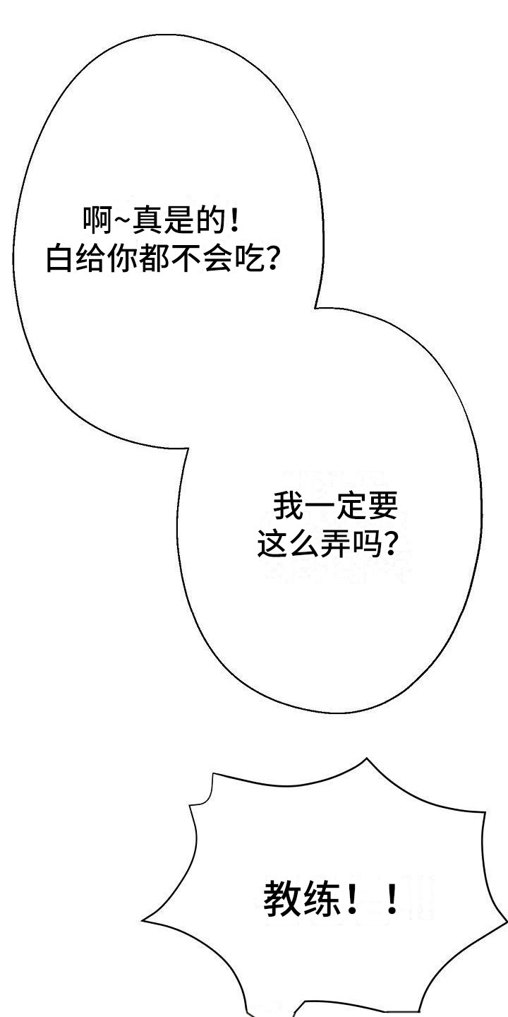 瑜伽学院电影完整版漫画,第10章：送上门2图