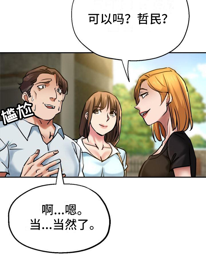 瑜伽学院漫画,第30章：去而复返1图
