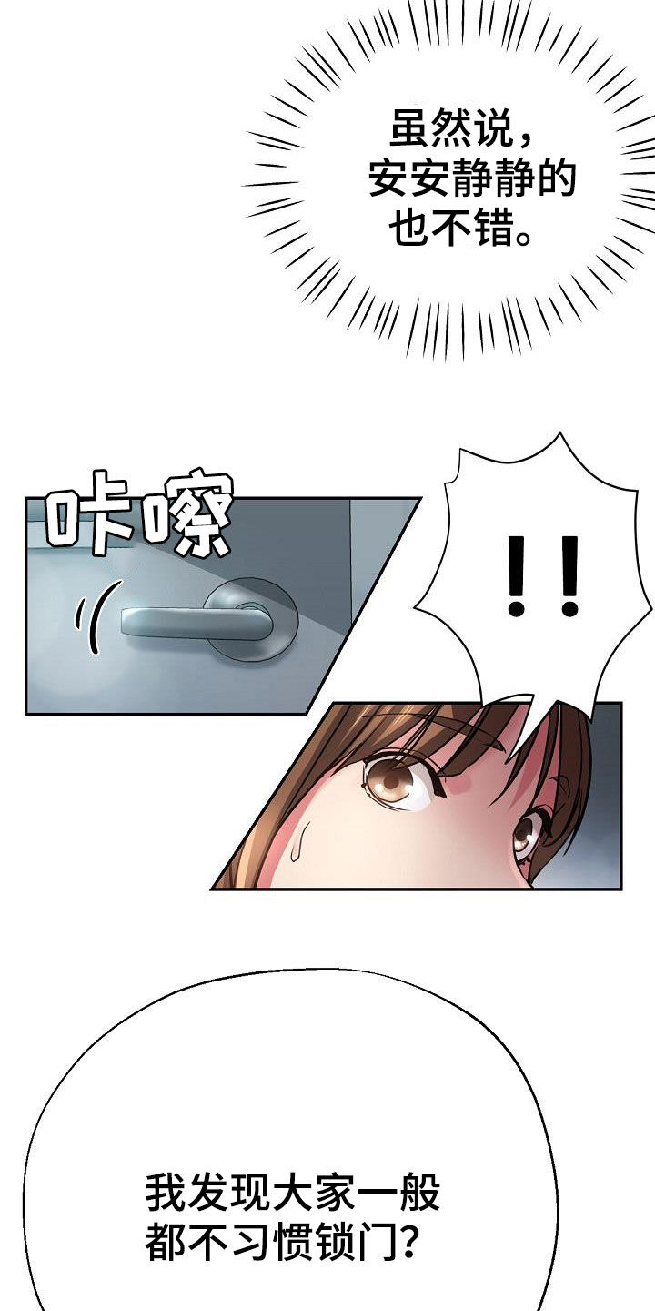 瑜伽学院漫画,第33章：打小报告1图