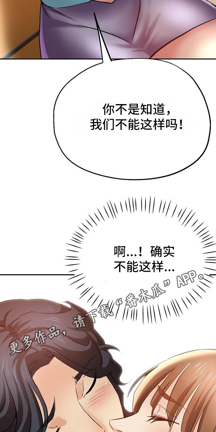 瑜伽学院解说漫画,第25章：疯了2图