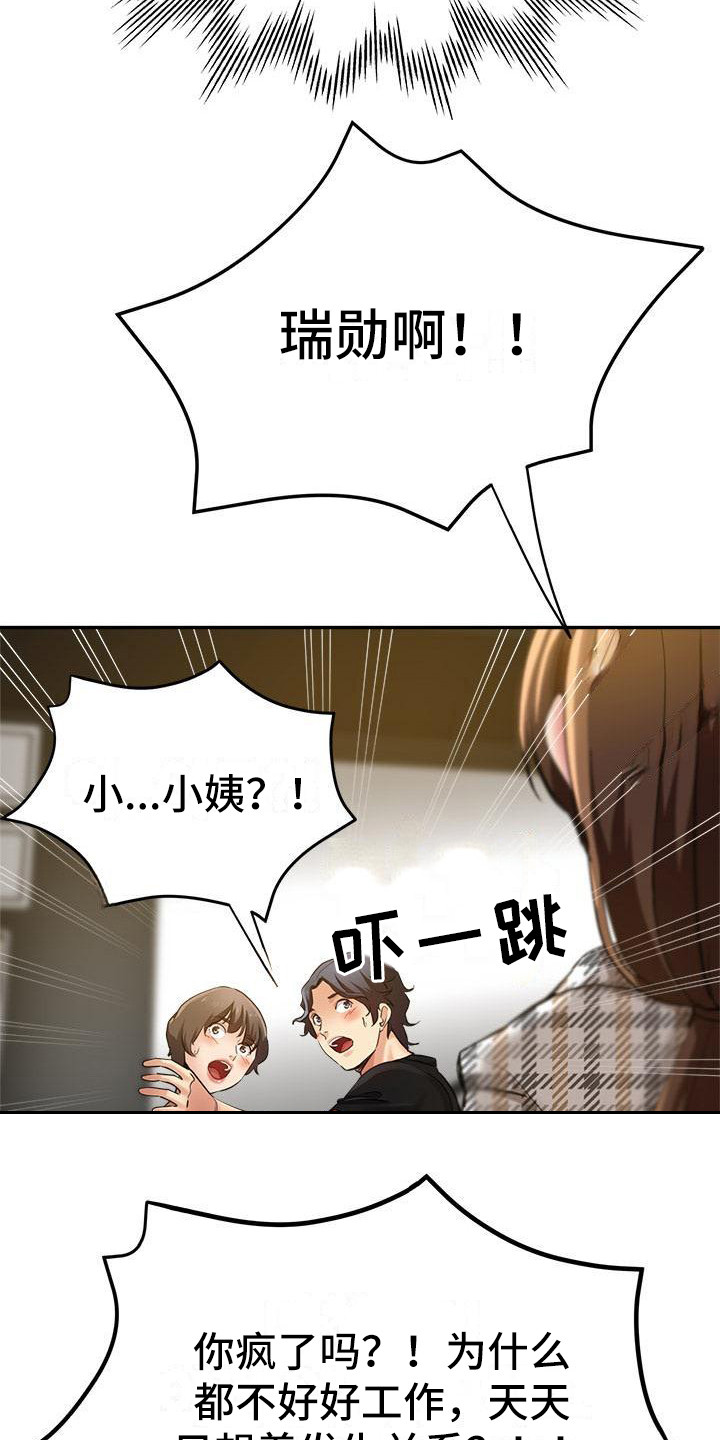 瑜伽学院漫画,第11章：闹别扭2图