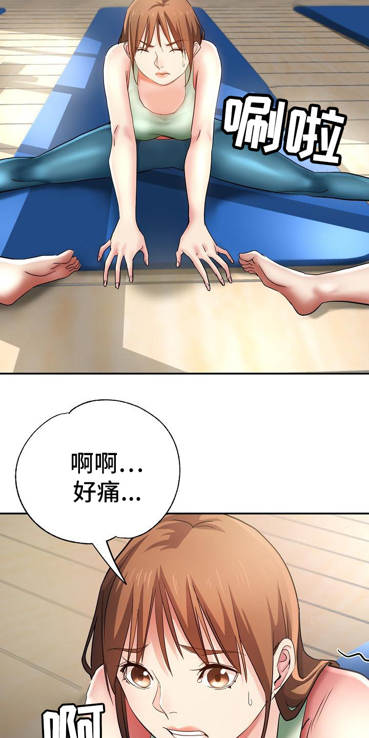 瑜伽学院漫画,第4章：尴尬1图
