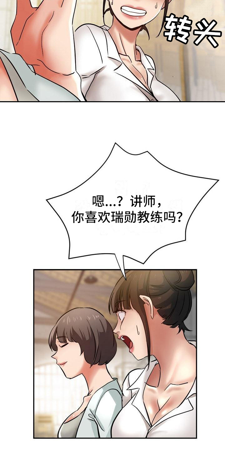 瑜伽学院韩国漫画,第18章：炫耀1图