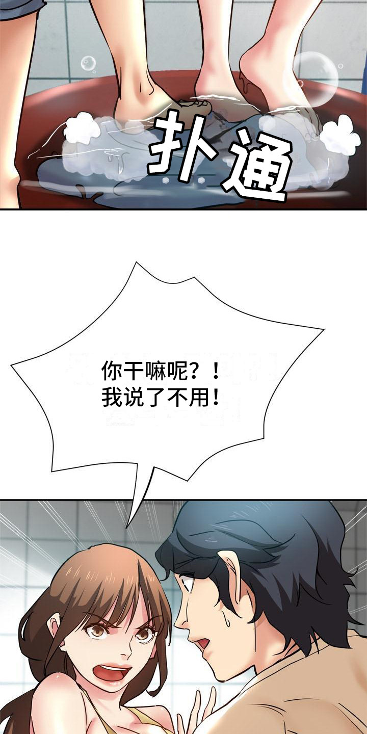 瑜伽学院漫画,第21章：洗衣服2图