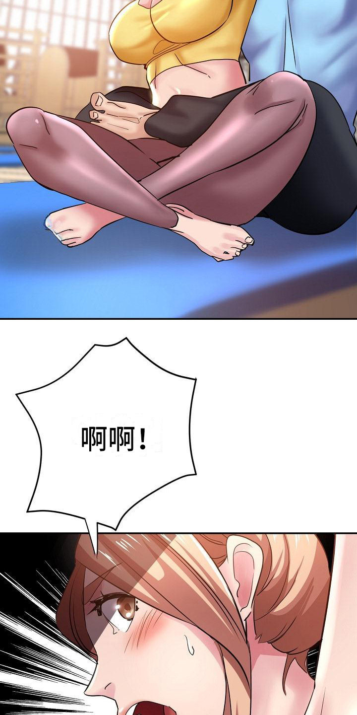 瑜伽学院电影漫画,第14章：亲自指导2图