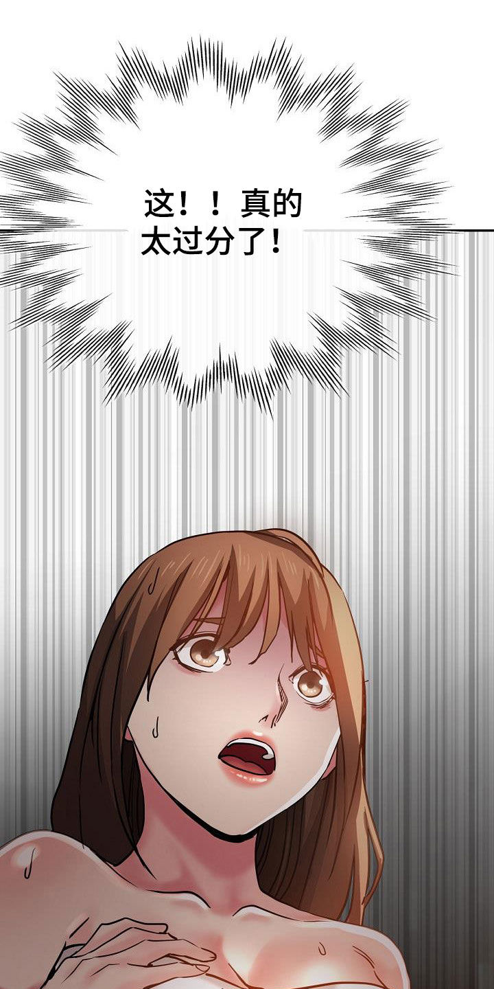 瑜伽学院漫画,第34章：威胁2图