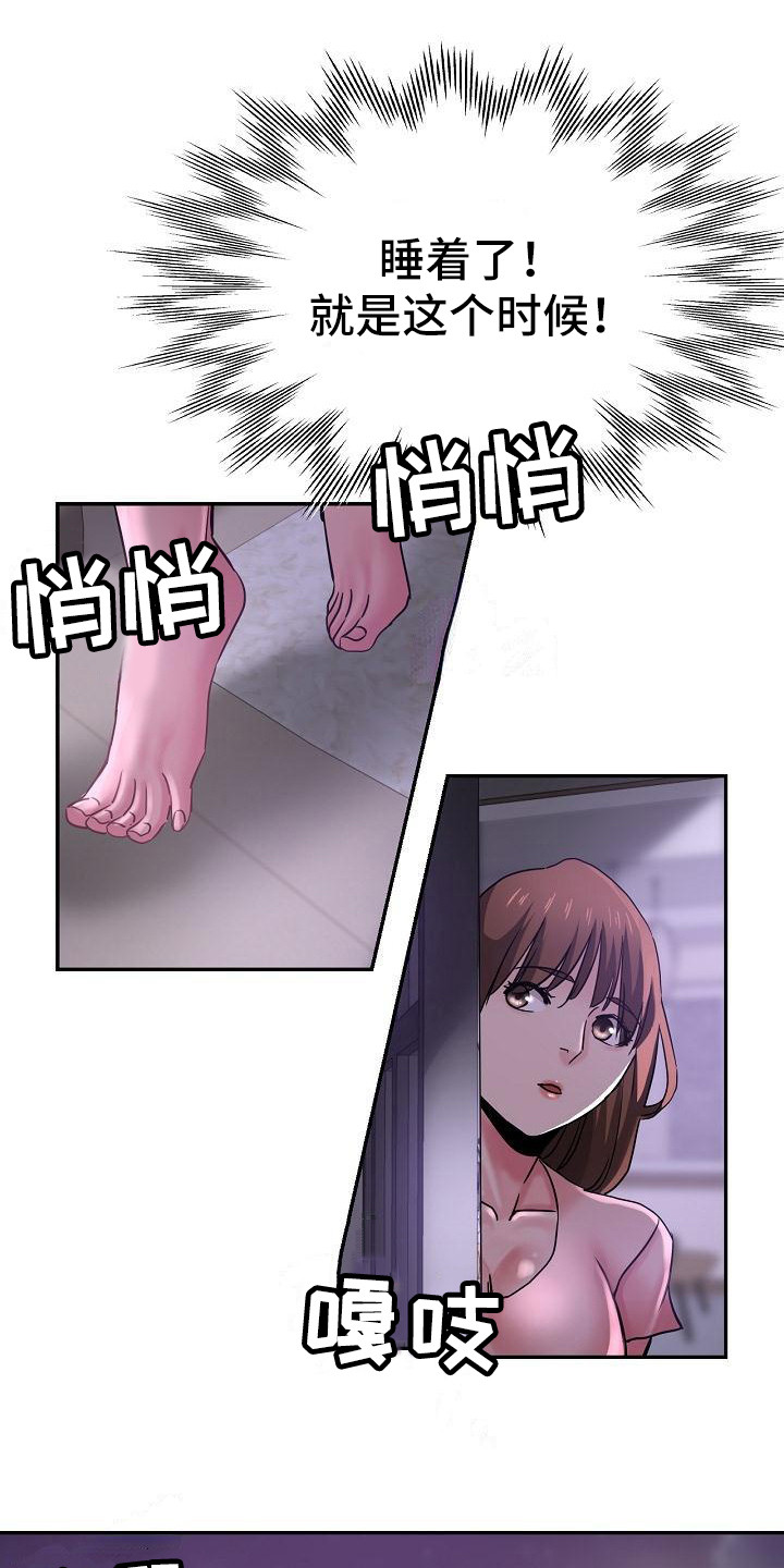 瑜伽学院漫画,第27章：急切1图