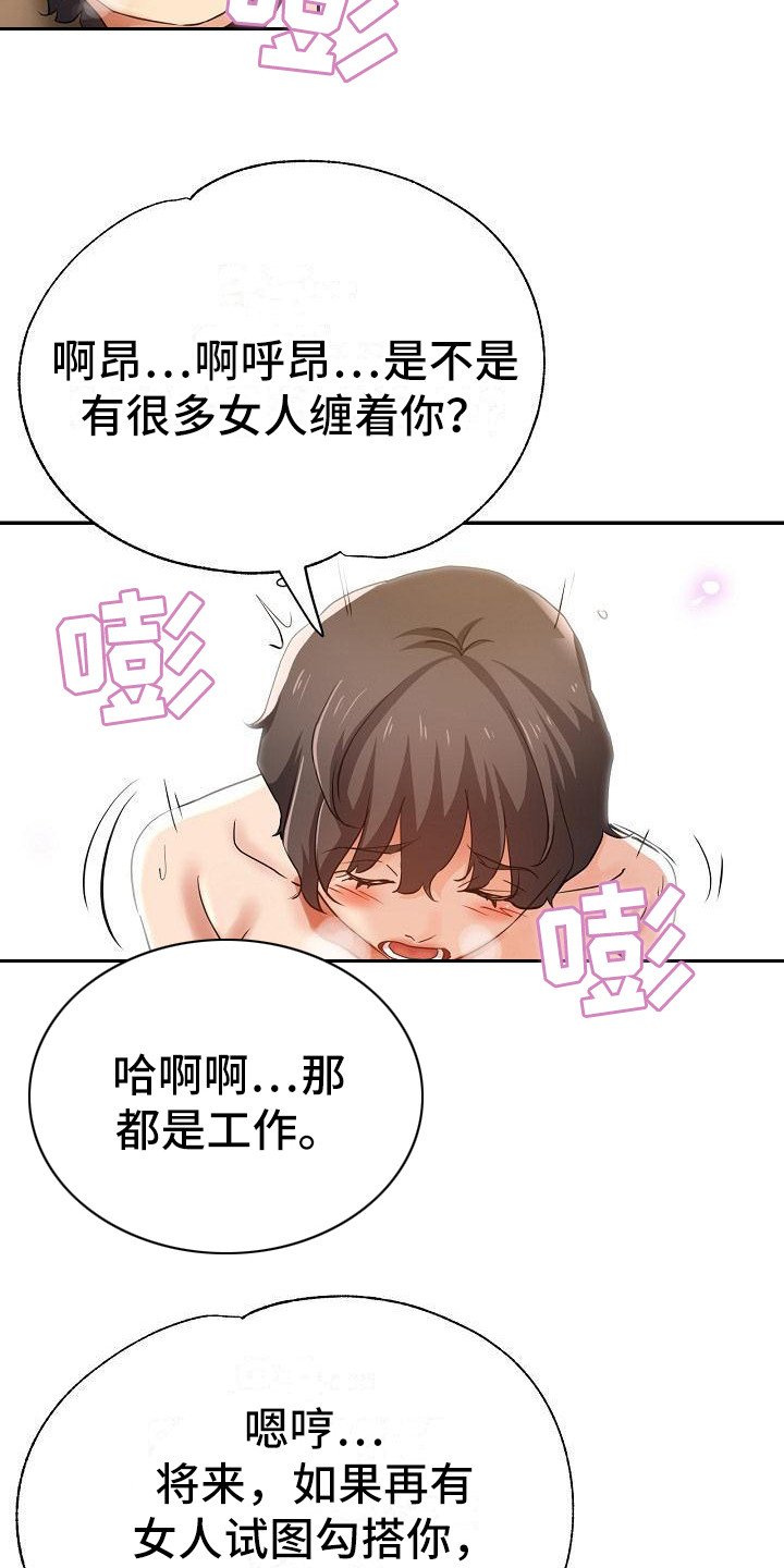 瑜伽学院漫画,第10章：送上门2图